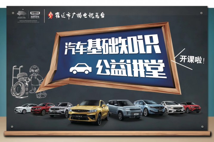 吉利汽车公益大讲堂第三期——恒力驾校专场圆满结束!