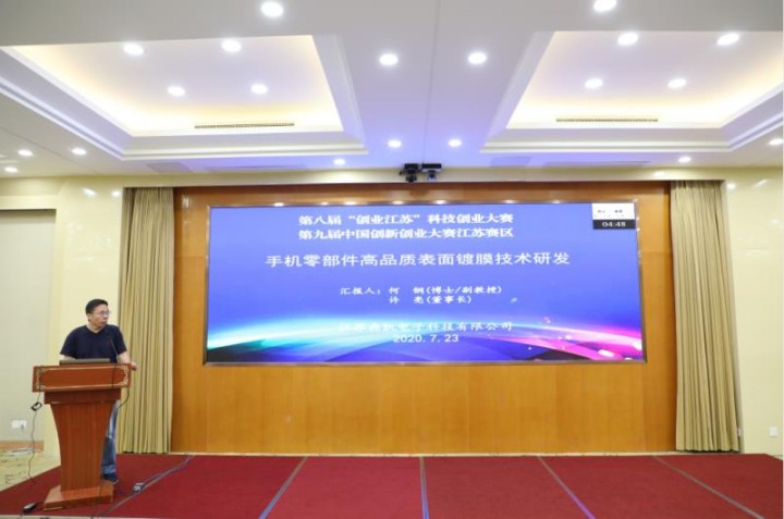 2020中国宿迁科技创新创业大赛创新组半决赛火热开赛！