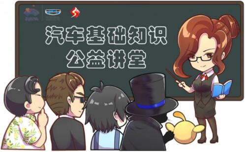 初心不改｜吉利汽车公益大讲堂第五期开讲！