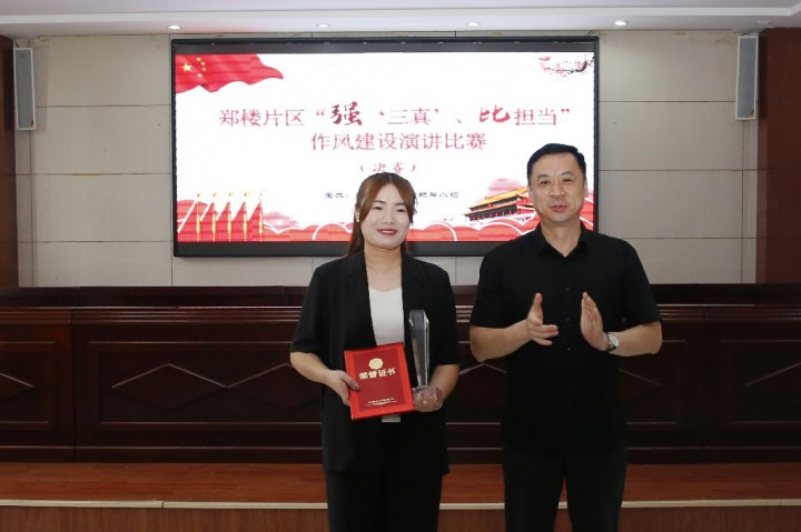 “强‘三真’、比担当＂ 郑楼片区举办作风建设演讲比赛活动