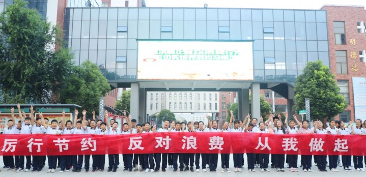 厉行节约 反对浪费｜拒绝餐饮浪费 从你我做起！