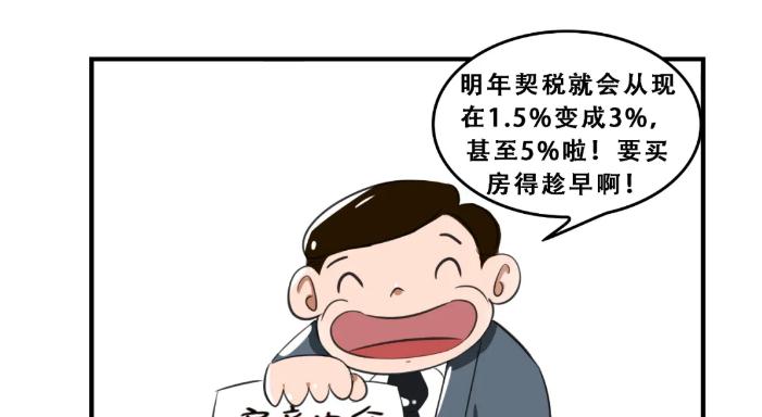 买房不要被误导！契税真正的变化在这里哦