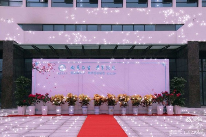梅历岁寒灿若霞 师沐秋雨爱更坚 —梅香街小学第36个教师节活动之祝福篇