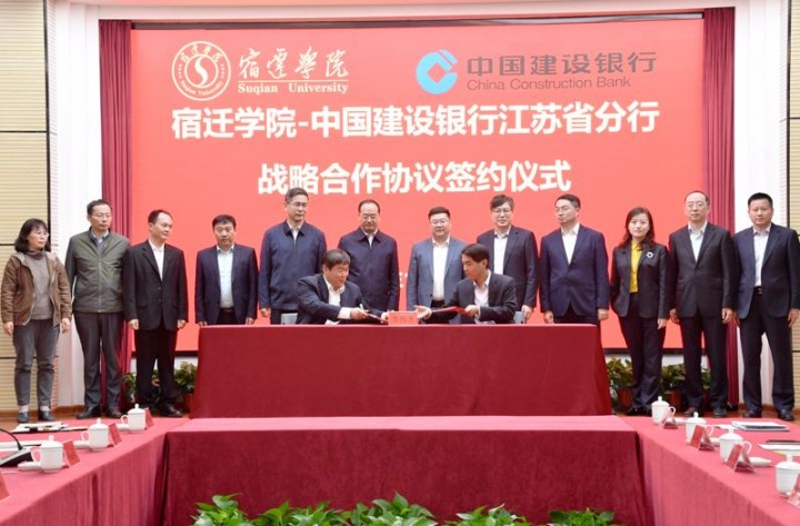 建行江苏省分行与宿迁学院签署全面战略合作协议