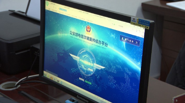 【视频】洋河警方破获一起网络诈骗案 涉案金额达220万元