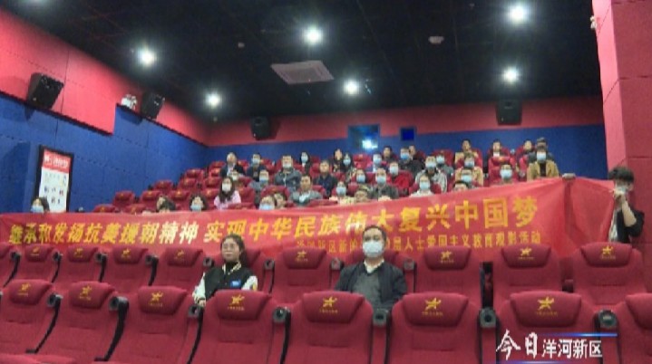 【视频】洋河新区组织近千名干部职工观看影片《金刚川》
