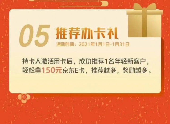 【农业银行宿迁分行】新客五重礼，浓情迎新年