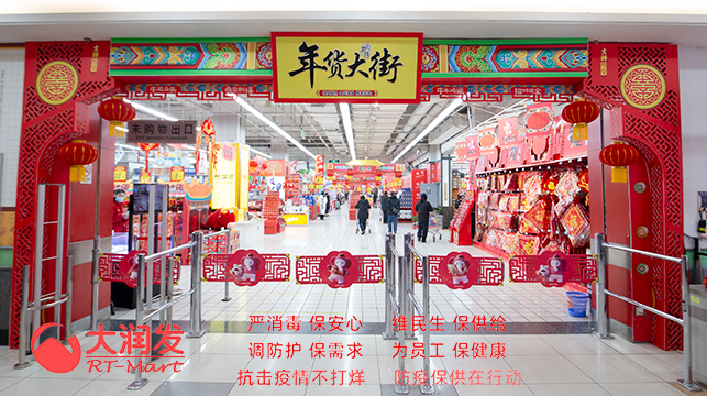 大润发“年货大街”来了！买年货啦！