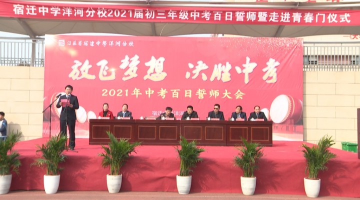 千名师生百日誓师  燃烧激情决战中考