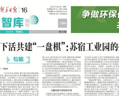 下活共建“一盘棋”，苏宿工业园的探索与实践