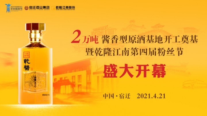 直播预告｜乾隆江南第四届粉丝节4月21日开幕！
