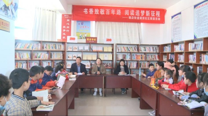晓店街道：书香致敬百年路 阅读追梦新征程