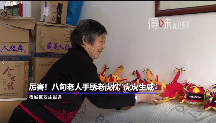 【得味视频】厉害！八旬老人手绣老虎枕“虎虎生威”
