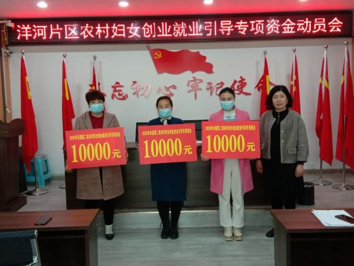 洋河新区组织申报2021年第一批全市农村妇女创业就业引导专项资金