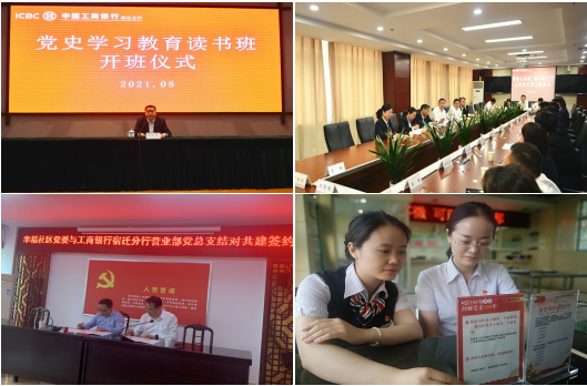 工行宿迁分行扎实推进党史学习教育走深走实