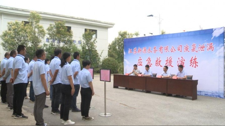 新源水务开展液氯泄漏应急救援演练