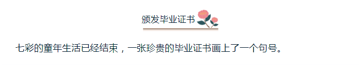 “情系王小 放飞希望”——洋河新区王园小学2021届六年级毕业典礼