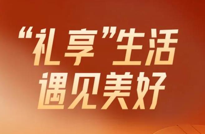 工银星礼遇，惊喜开启，百项权益震撼来袭