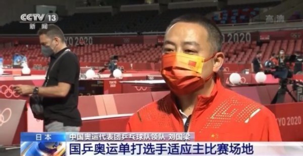 刘国梁：国乒目标是五项争金牌！ 签位抽到谁都一样