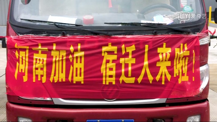 【得味视频】 驰援河南 |“河”你一起共渡“南”关：宿迁50多家生鲜企业 捐赠33车爱心物资 