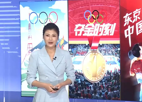 【视频】7月29日，关注东京奥运会！