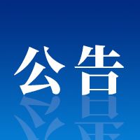 宿迁发布关于疫情风险等级调整的公告：全市所有区域均为低风险地区