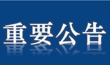 关于开展湖滨新区新冠肺炎疫情应急处置实战演练的通告