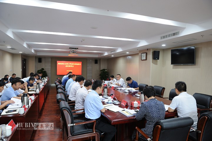 湖滨新区召开全国文明诚信高地建设动员部署会