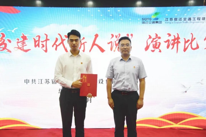 “宿迁交建时代新人说”演讲比赛成功举办