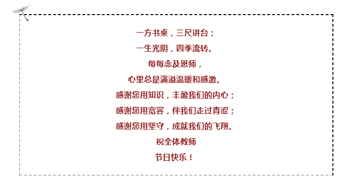 致敬筑梦人 | 耿车镇开展教师节慰问活动