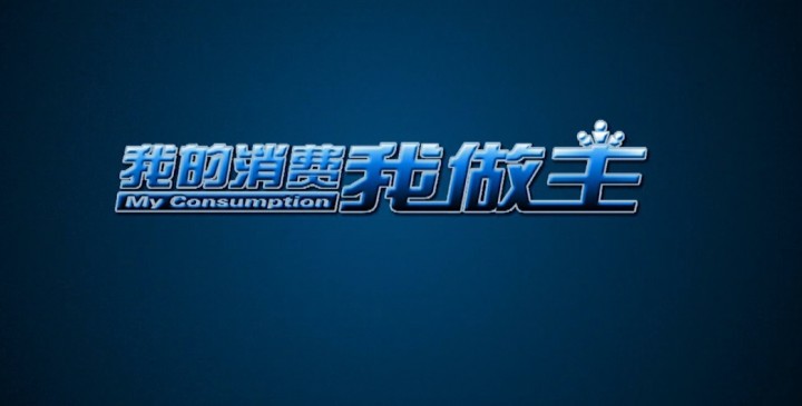 【我的消费我做主】买到病狗，如何维权？