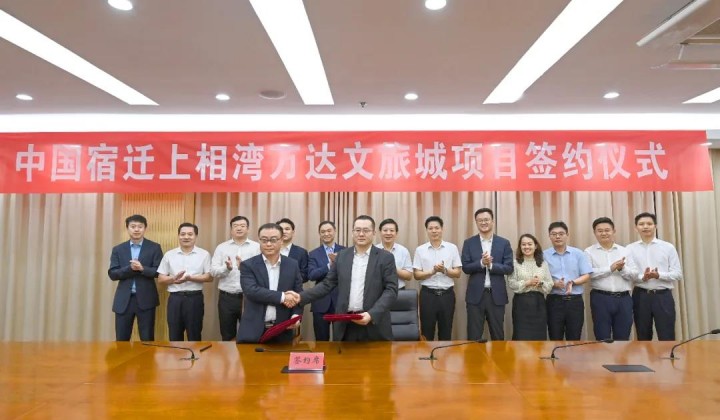 上相湾（万达文旅城）正式签约！
