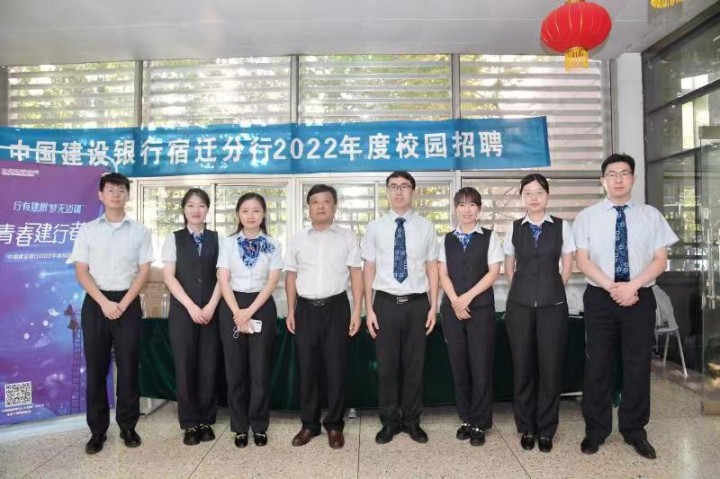 宿迁建行走进宿迁学院举办2022年校园专场宣讲会