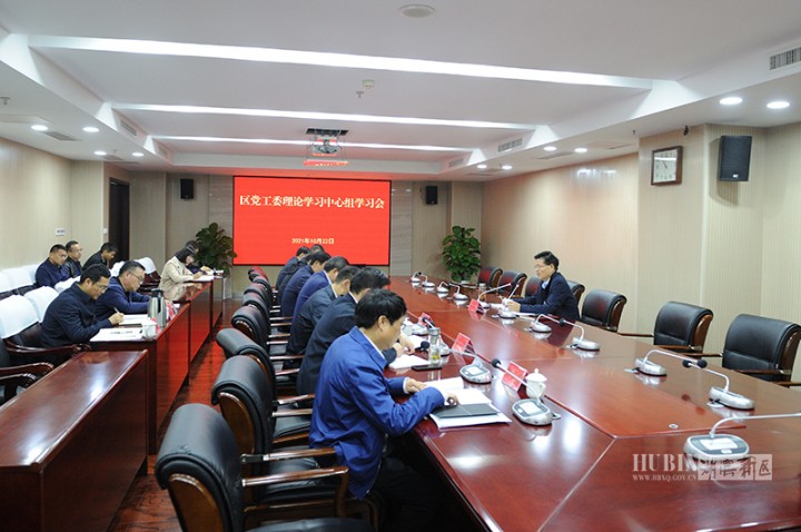 张先彦主持召开区党工委理论学习中心组学习会，强调：以新眼光把握新机遇、以新思路谋求新发展、以新方法解决新问题