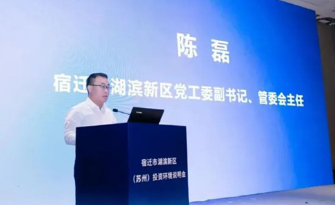 2021湖滨新区（苏州）投资环境说明会成功举办！