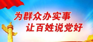 嶂山林场：三举措推进“我为群众办实事”实践活动落细落实