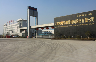重大突破！湖滨新区双星新材成功入选全国制造业冠军示范企业
