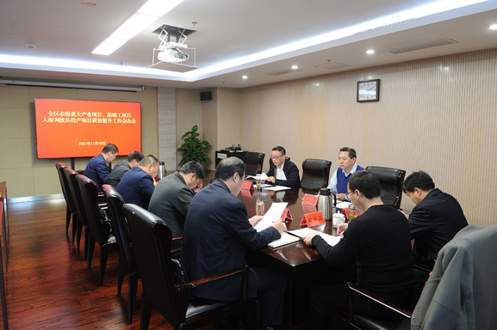 湖滨新区召开项目质效提升工作会办会