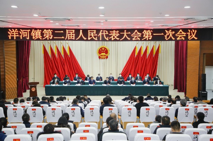 洋河镇二届人大一次会议开幕