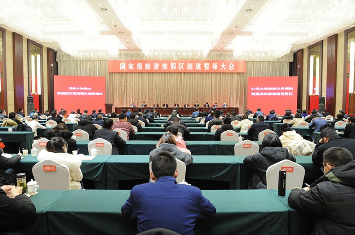 张先彦强调：扛起新使命，展现新担当，坚决打赢国家级旅游度假区创建攻坚战