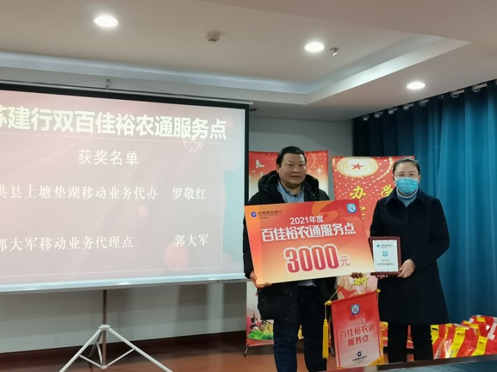 建行泗洪支行组织开展裕农通业主答谢会
