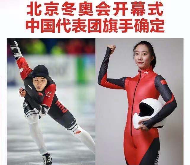 盘点历届冬奥会中国代表团旗手！每一位都不简单