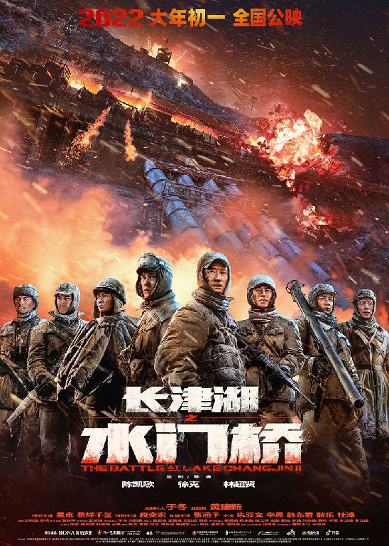 【视频】虎年春节 你去看《长津湖之水门桥》了吗？