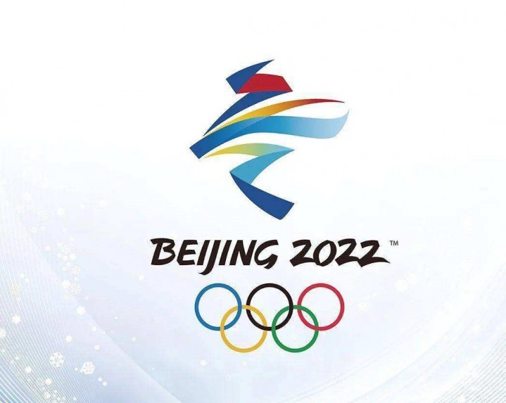 中共中央 国务院致北京第24届冬奥会中国体育代表团的贺电