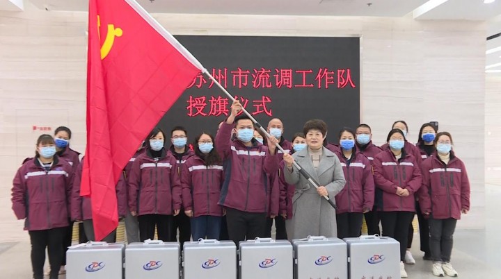 【得味视频】闻令而动 我市组建20人流调工作队驰援苏州！