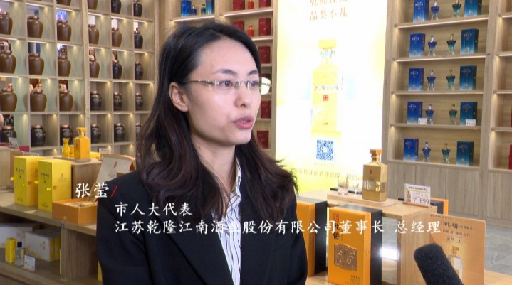 两会反响①丨张莹：坚持“酒业+科技+文化”发展战略 打造东部最大的酱香特色产区