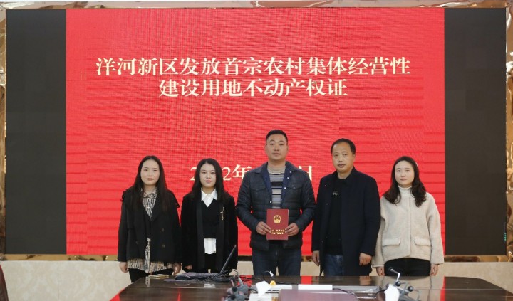 市洋河新区发放首宗农村集体经营性建设用地不动产权证