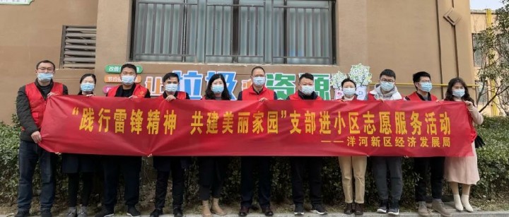 经发局开展“践行雷锋精神 共建美丽家园”支部进小区志愿服务活动