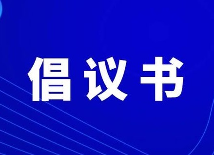“静”待花开，心“迁”一起——宿迁市慈善总会向广大市民发出倡议