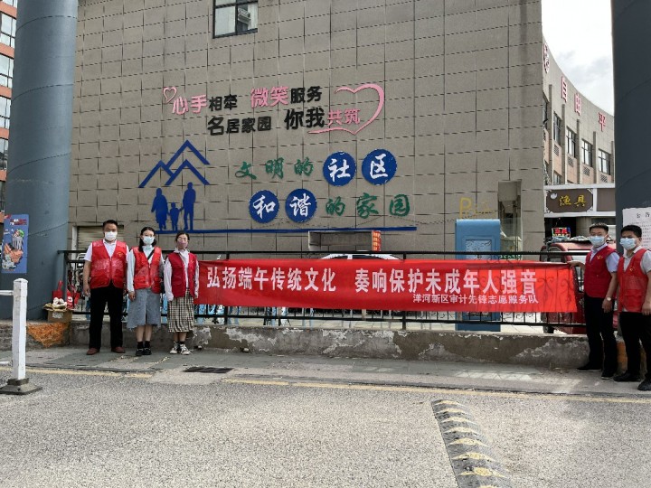 洋河新区审计先锋志愿服务队开展弘扬端午传统文化暨守护未成年人安全 宣传志愿服务活动
